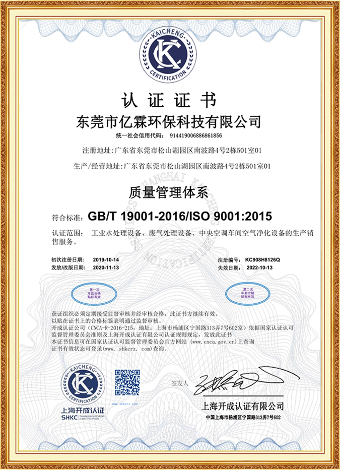 ISO9001認證證書中文版